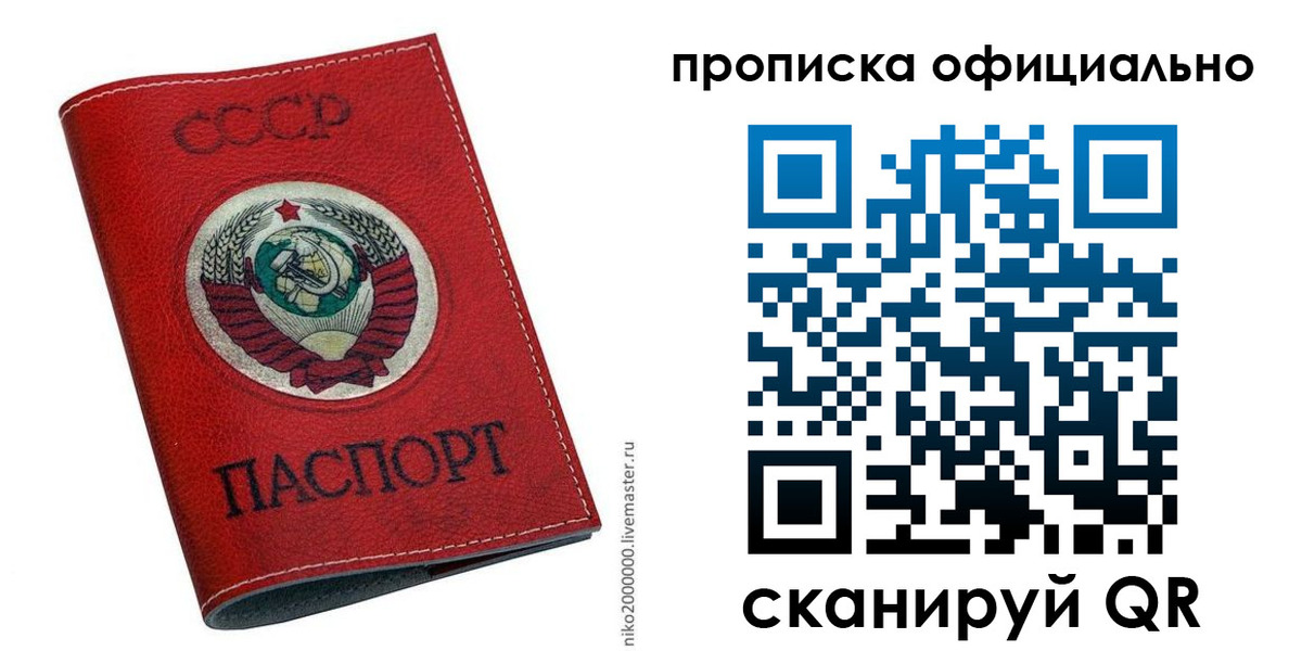 временная регистрация купить в Барнауле