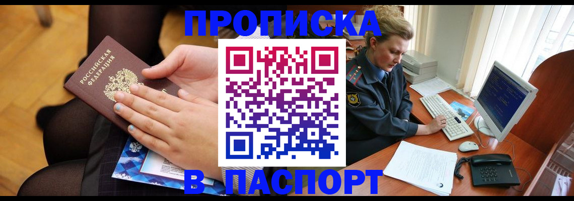 временная регистрация недорого в Барнауле