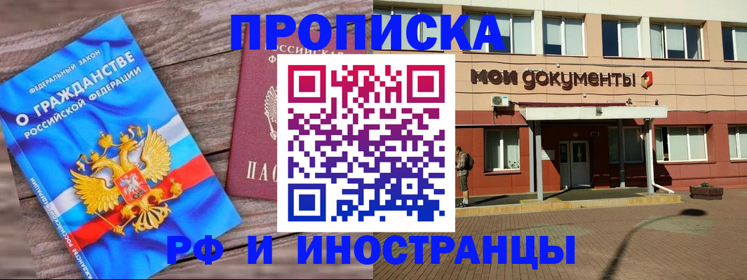 временная регистрация надежно в Барнауле