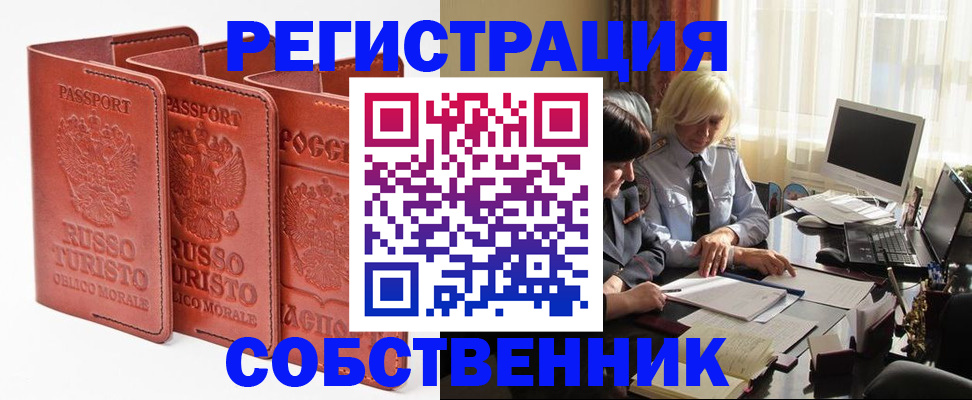 прописка штамп в Барнауле