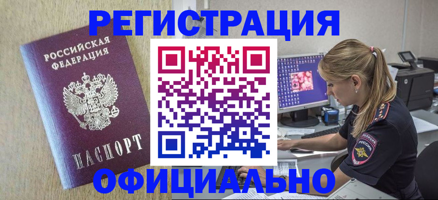 временная регистрация в квартире в Барнауле