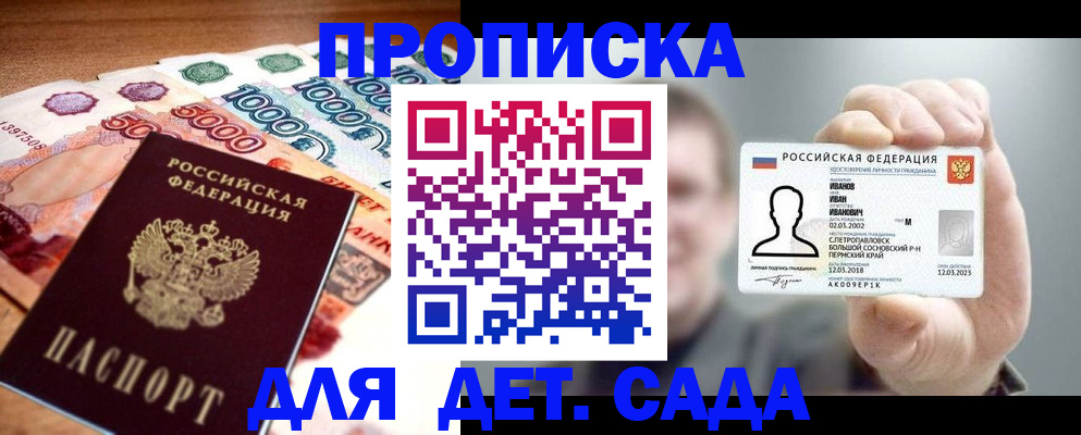 прописка для военкомата в Барнауле