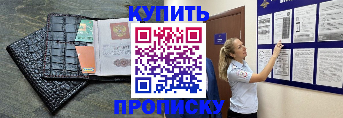 прописка штамп в Барнауле