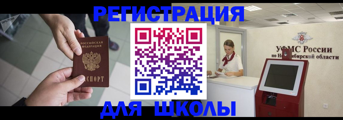 купить прописку в Барнауле