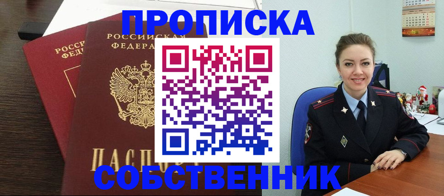 временная регистрация надежно в Барнауле