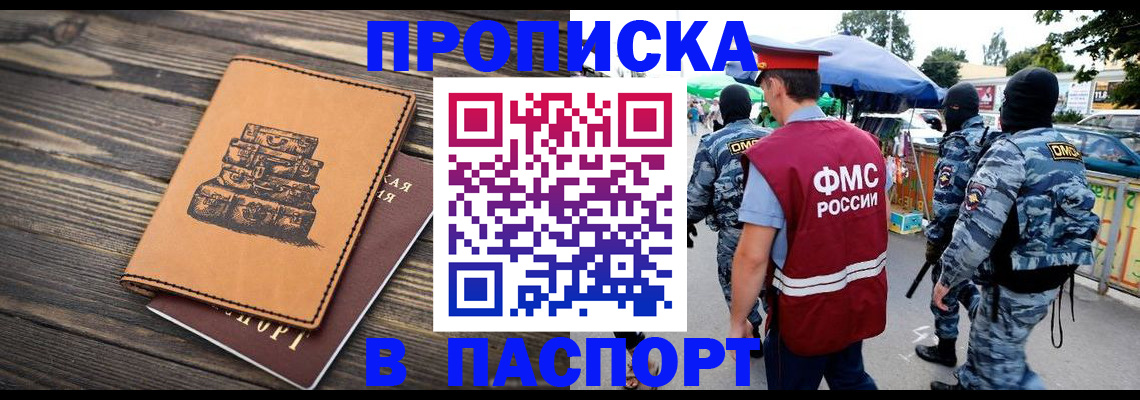 временная регистрация 2025 в Барнауле