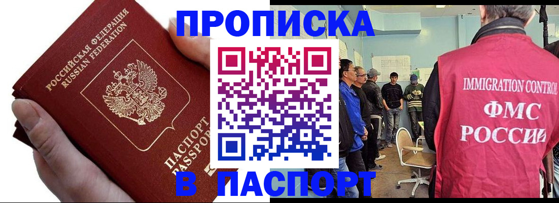 прописка паспорт в Барнауле