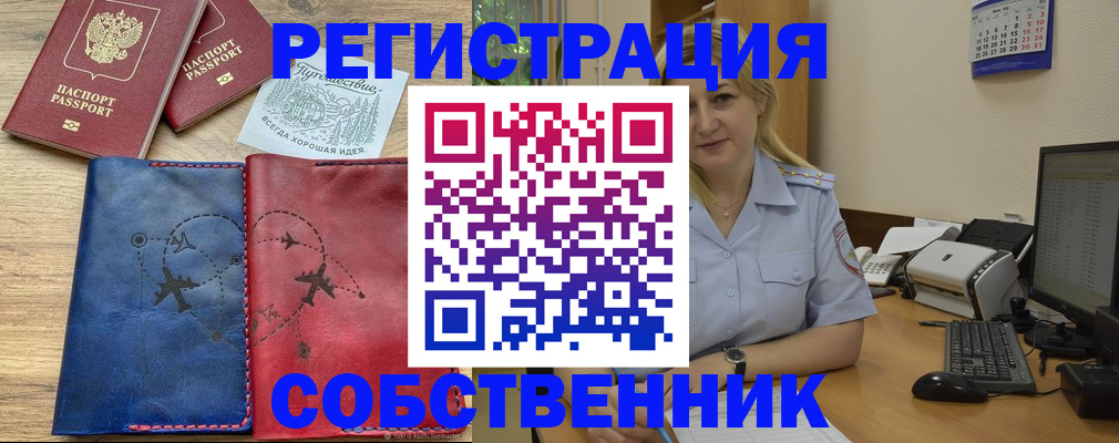 пропишу в квартире в Барнауле